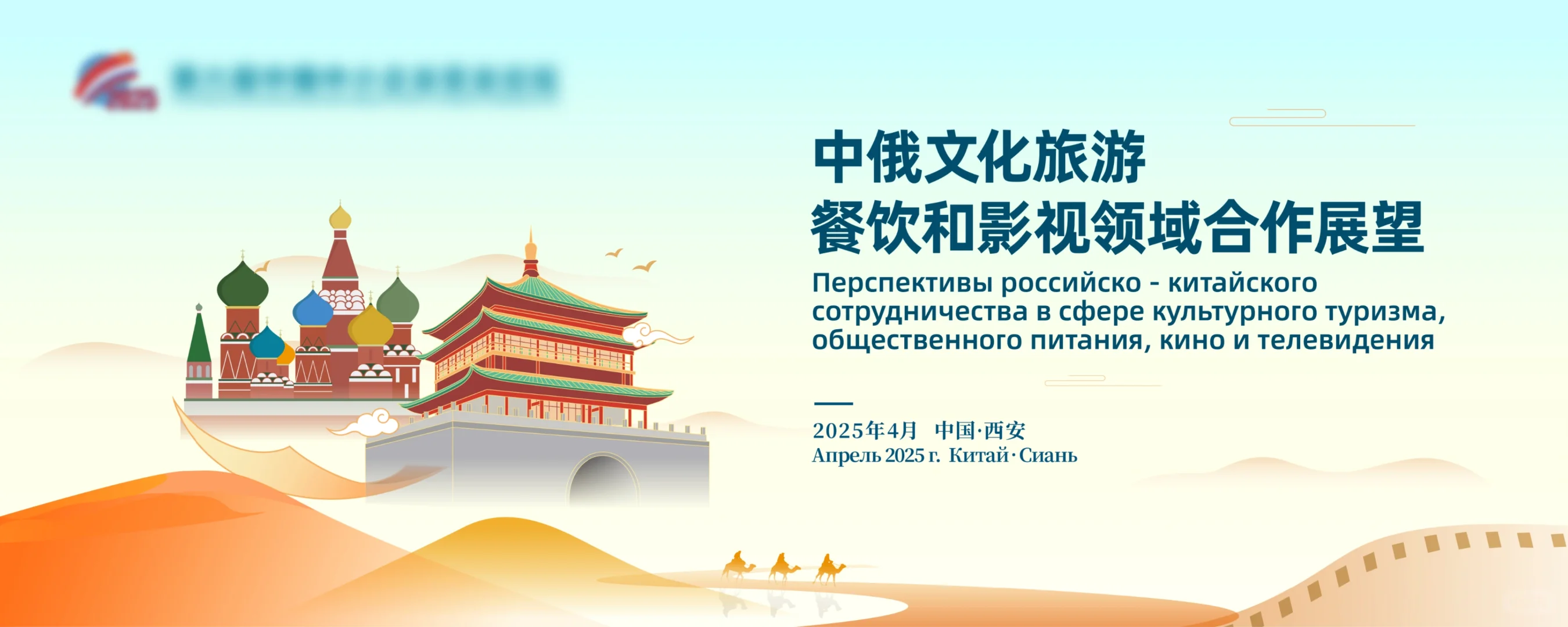 主画面丨陕西文旅推介会发展峰会论坛主画面