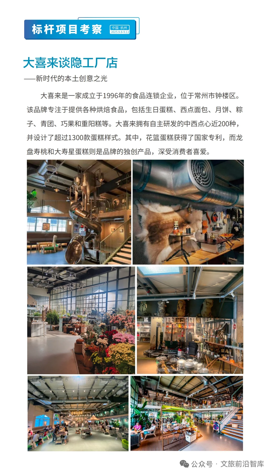 2025首届产业文旅主题峰会