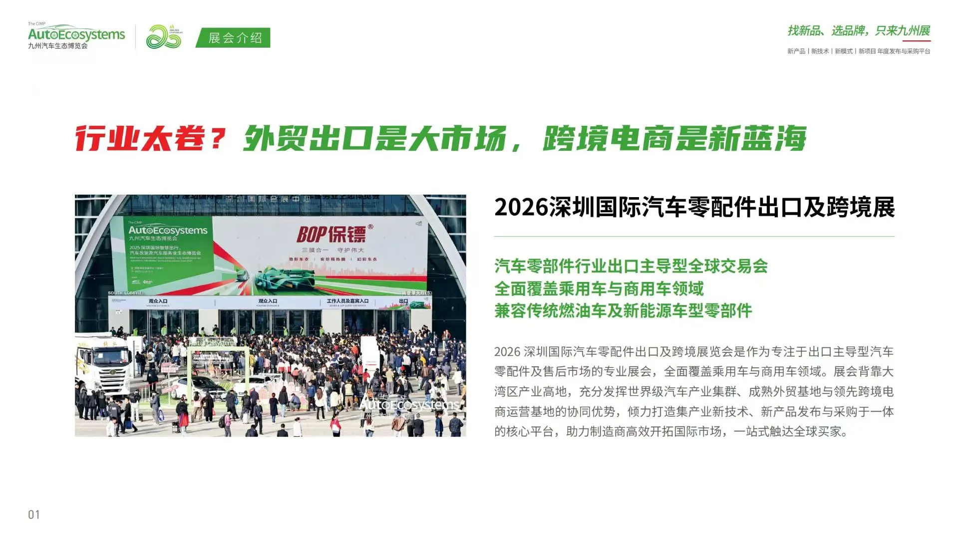 2026年深圳九州汽车零部件出口及跨境展