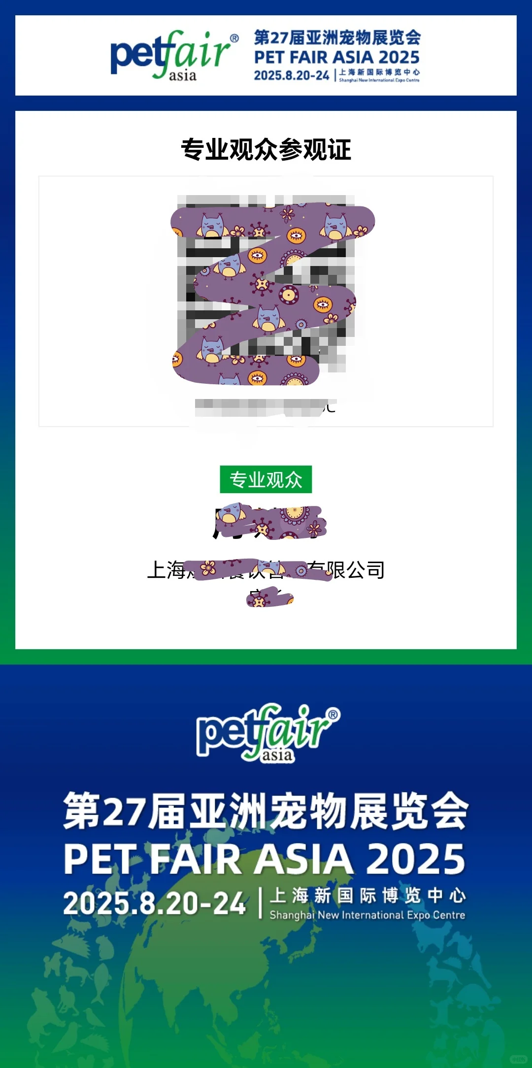 它博会去了，亚宠展还要去吗？！