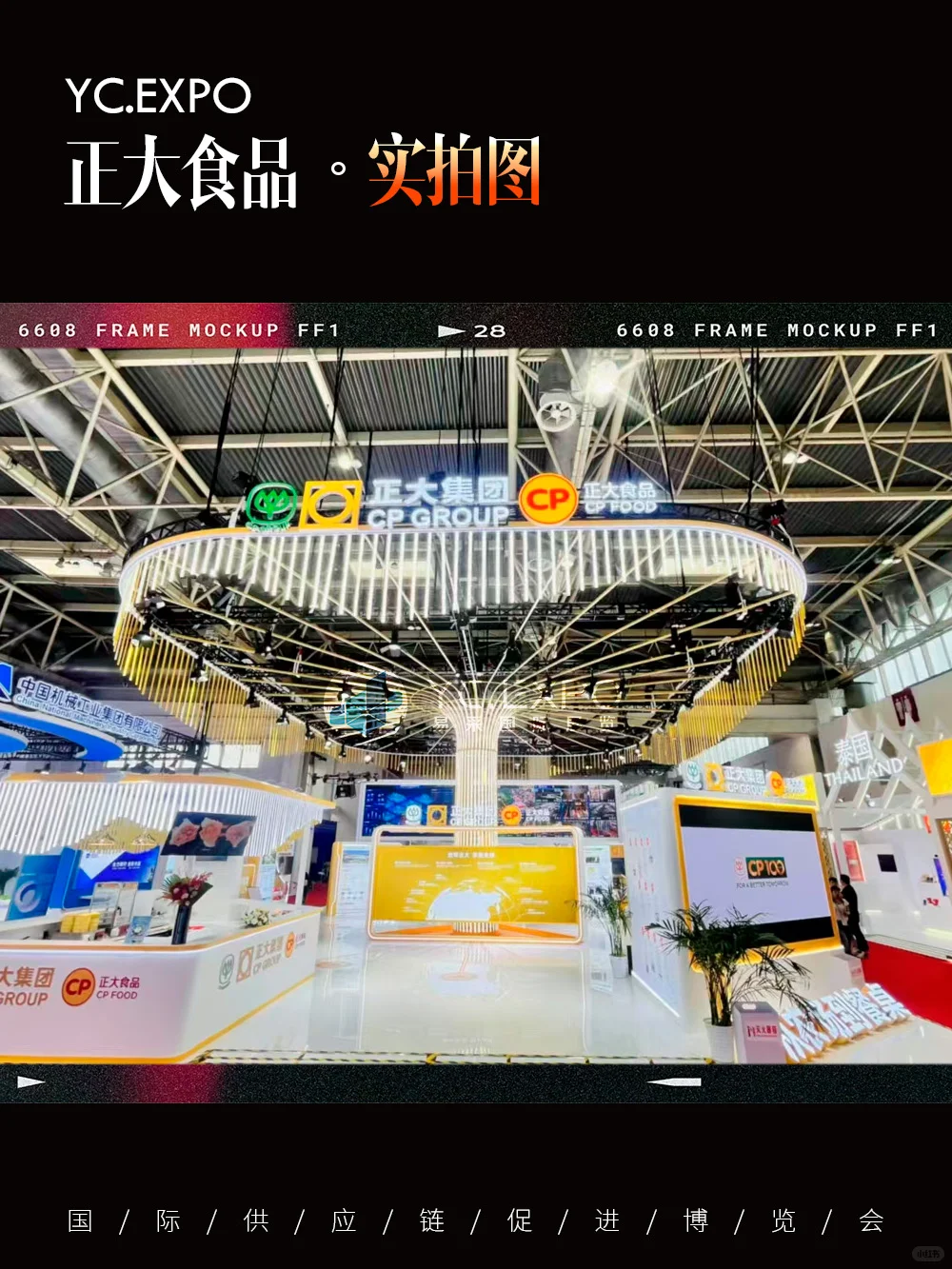 链博会“正大集团”展台设计搭建效果