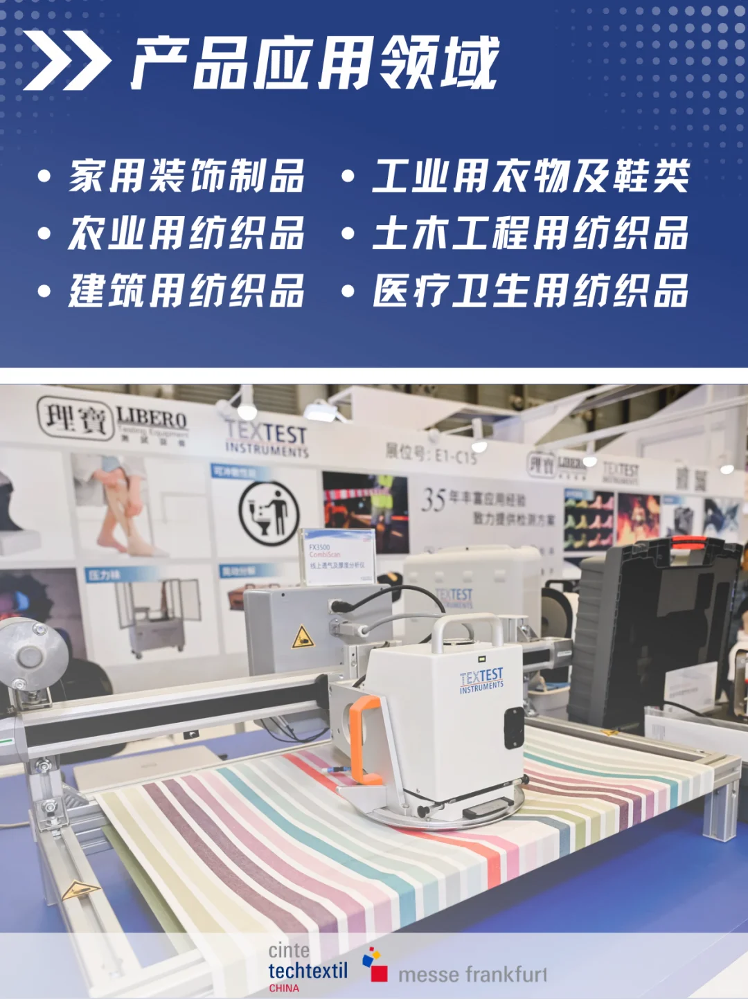 Cinte Techtextil China产纺展免费预登记啦