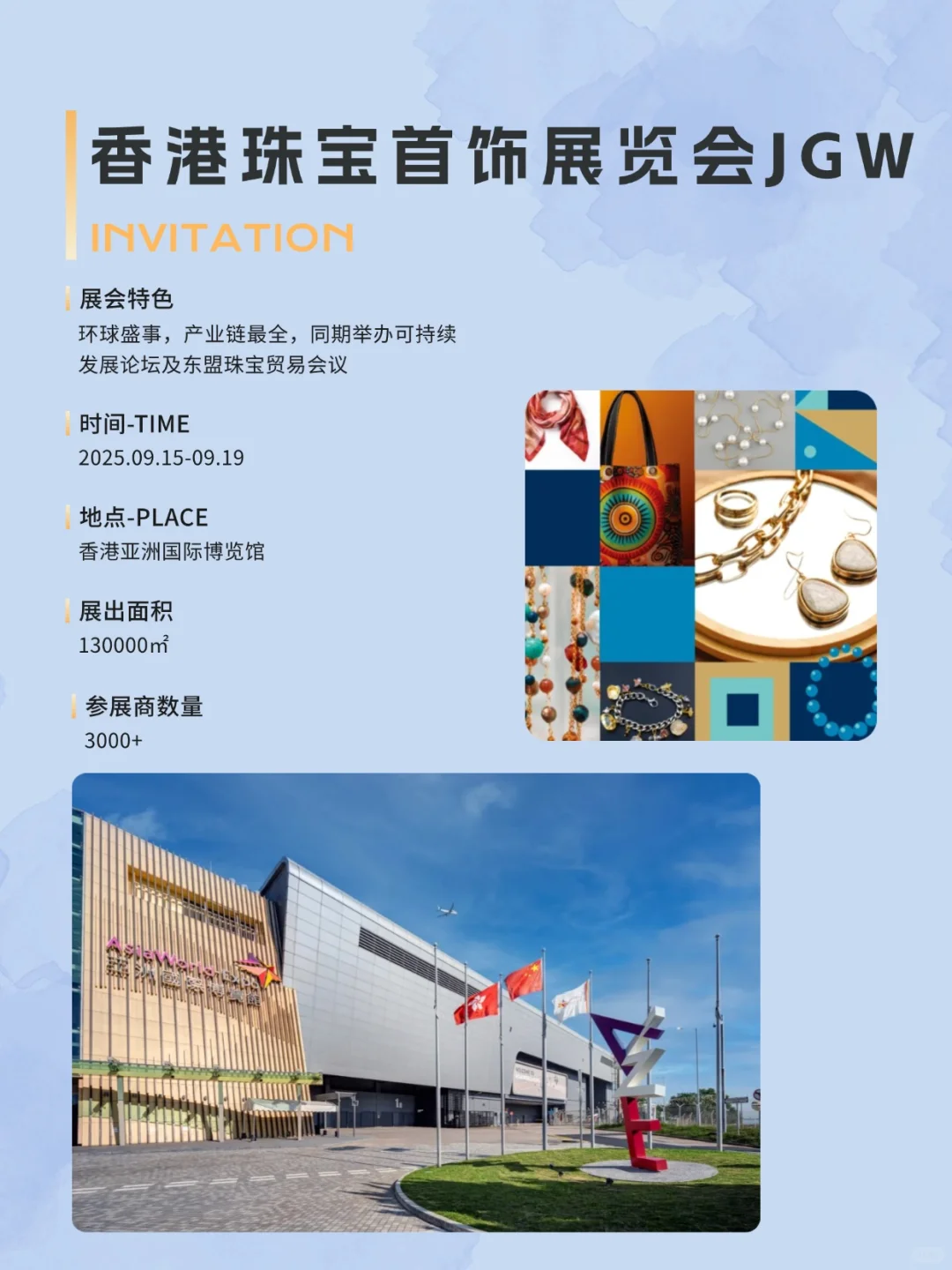 2025下半年珠宝展排期