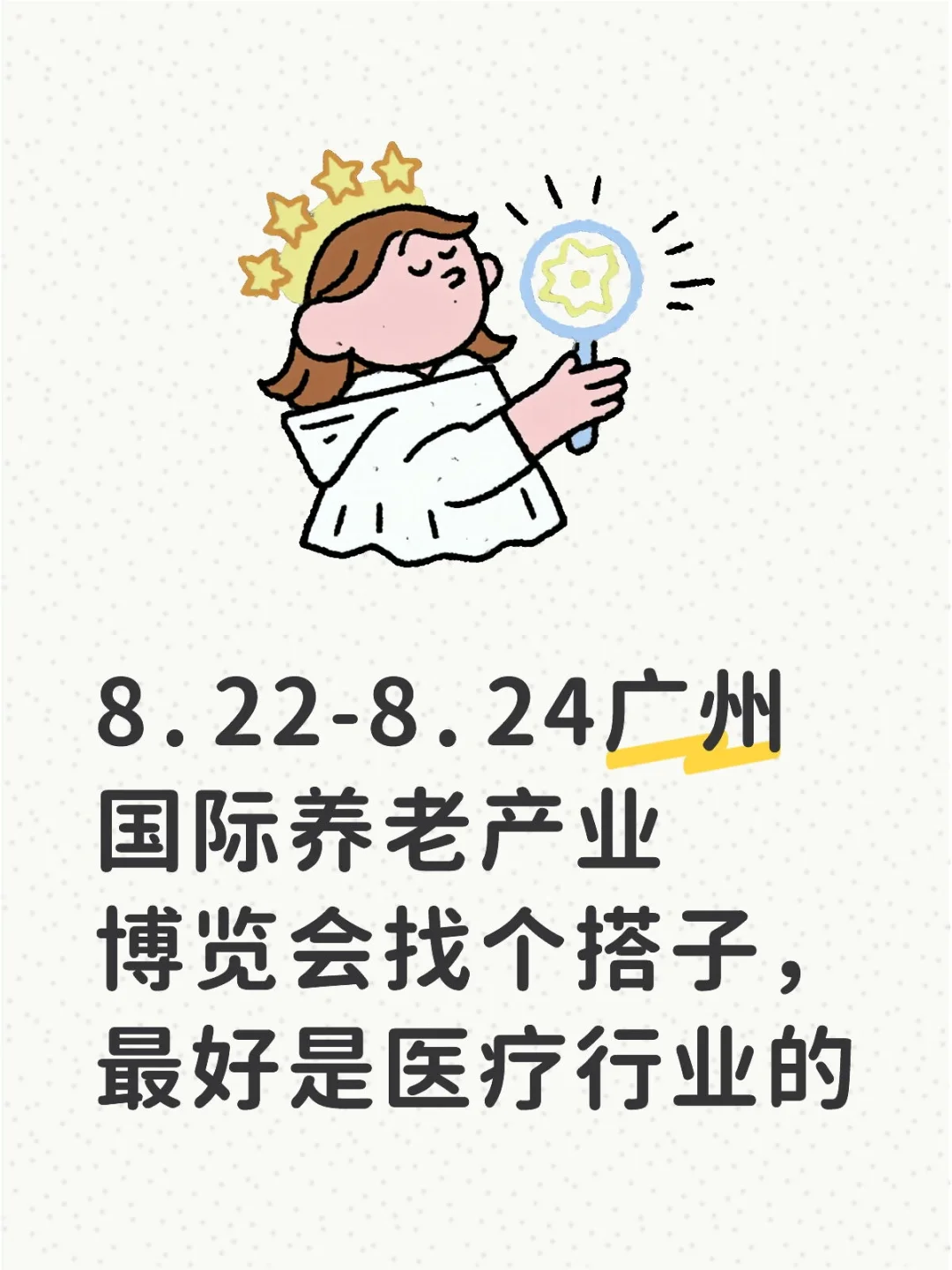 下半年国内规模最大的老年产业博览会