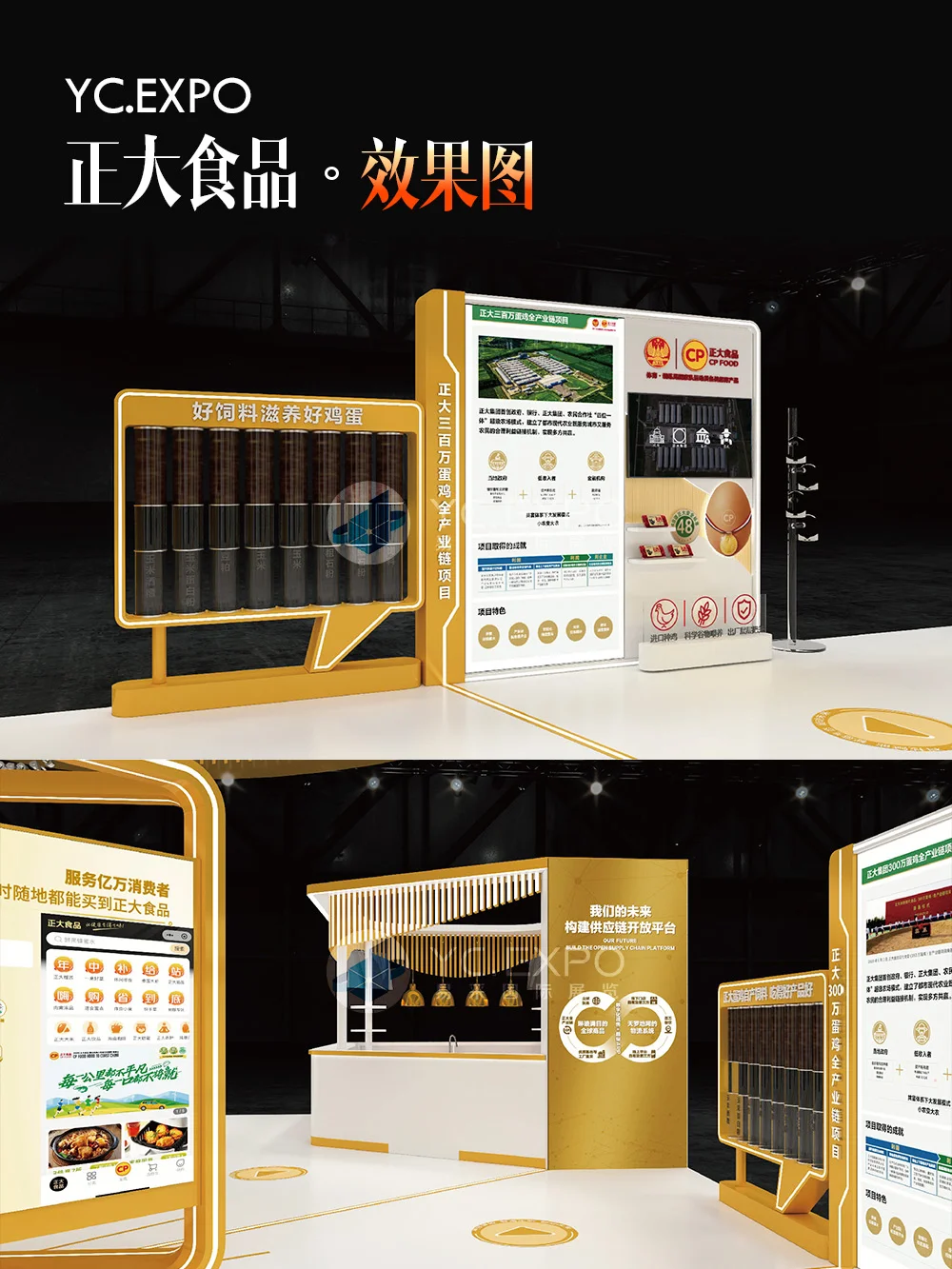 链博会“正大集团”展台设计搭建效果