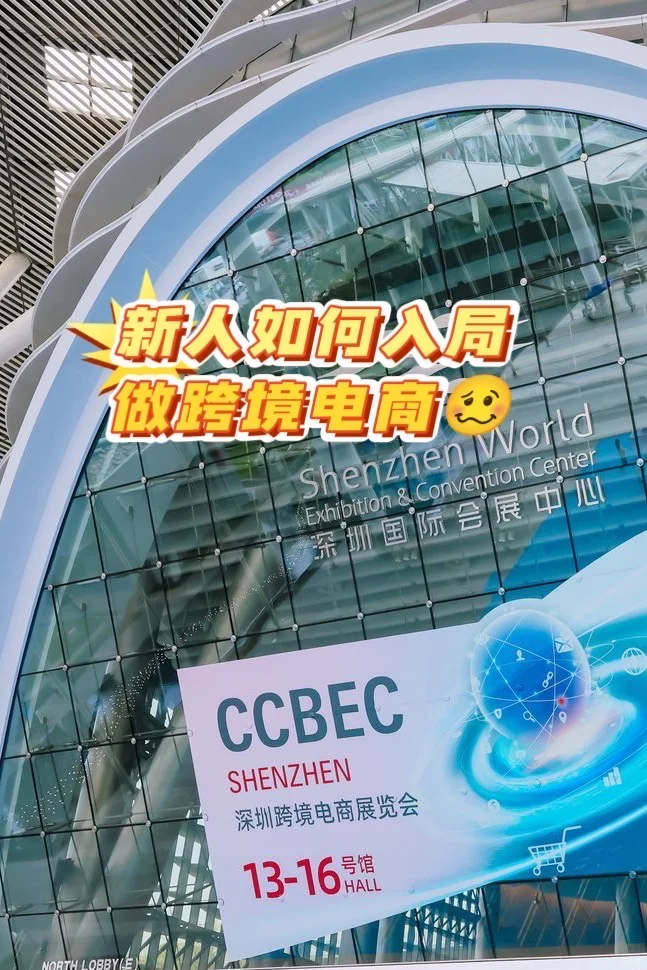 新人如何入局做跨境电商