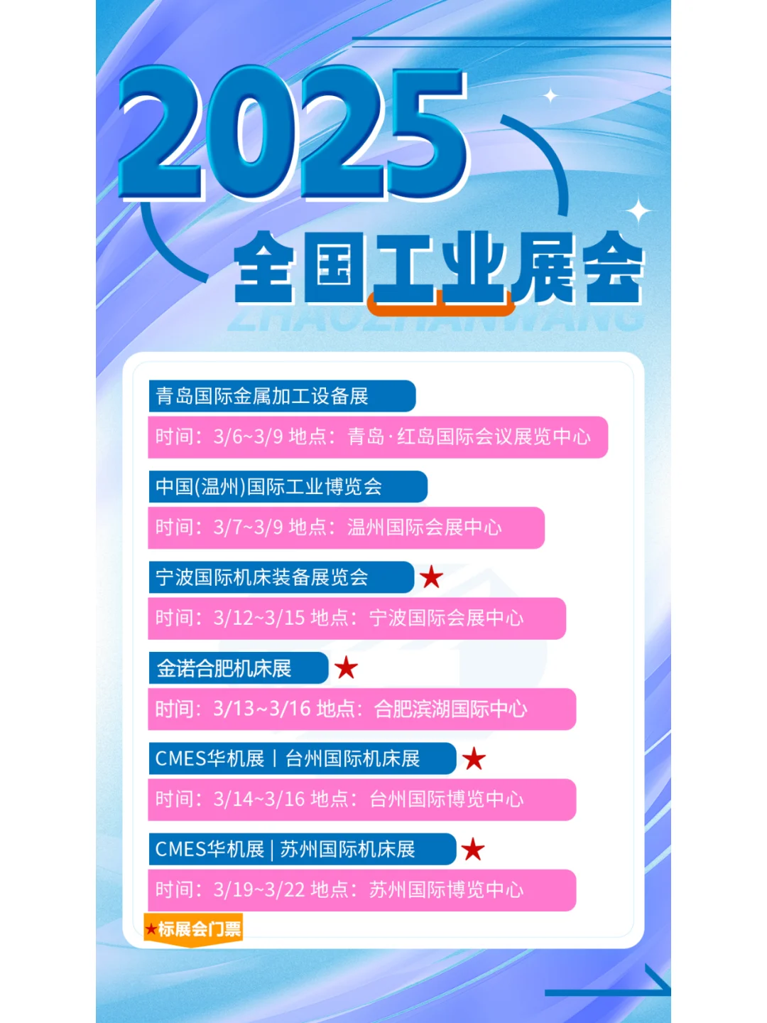 2025全国工业展会排期公布啦