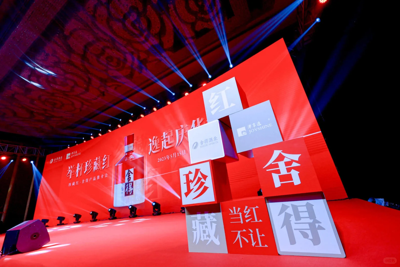 活动案例分享｜舍得酒推介会