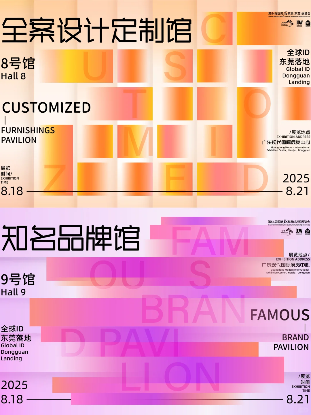 逛展攻略｜第54届国际名家具展览会