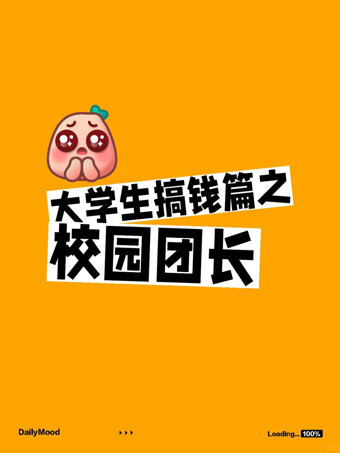 我枯燥无聊的大学生活因此充实