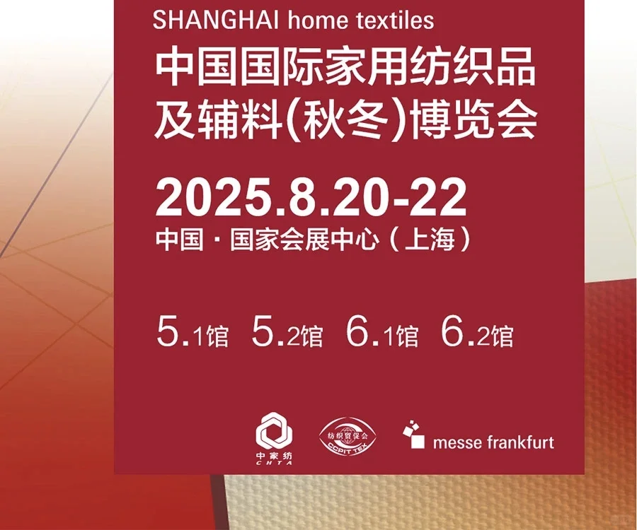 2025intertextile秋冬家纺展