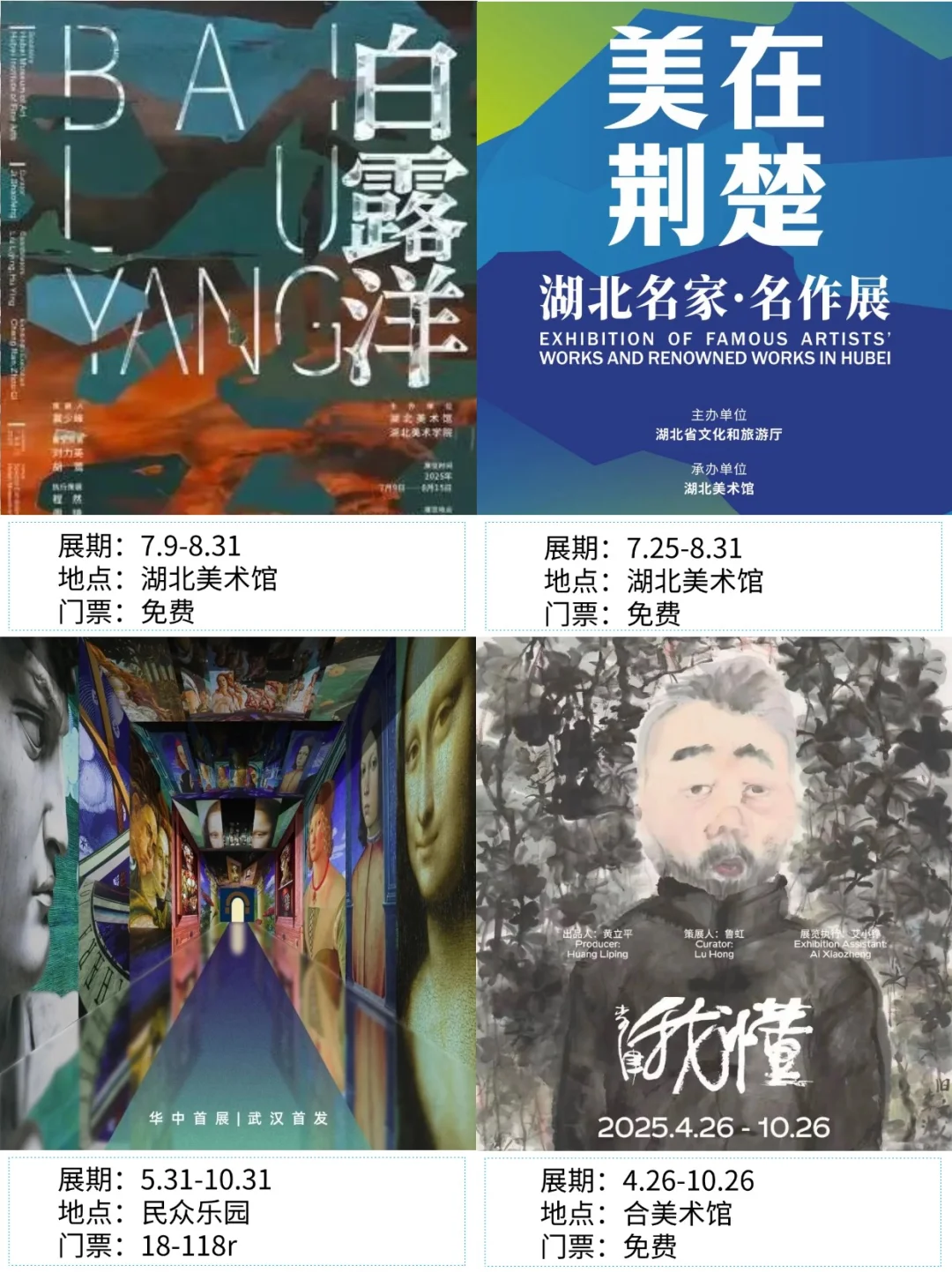 武汉看展|?2025年9月新展合集