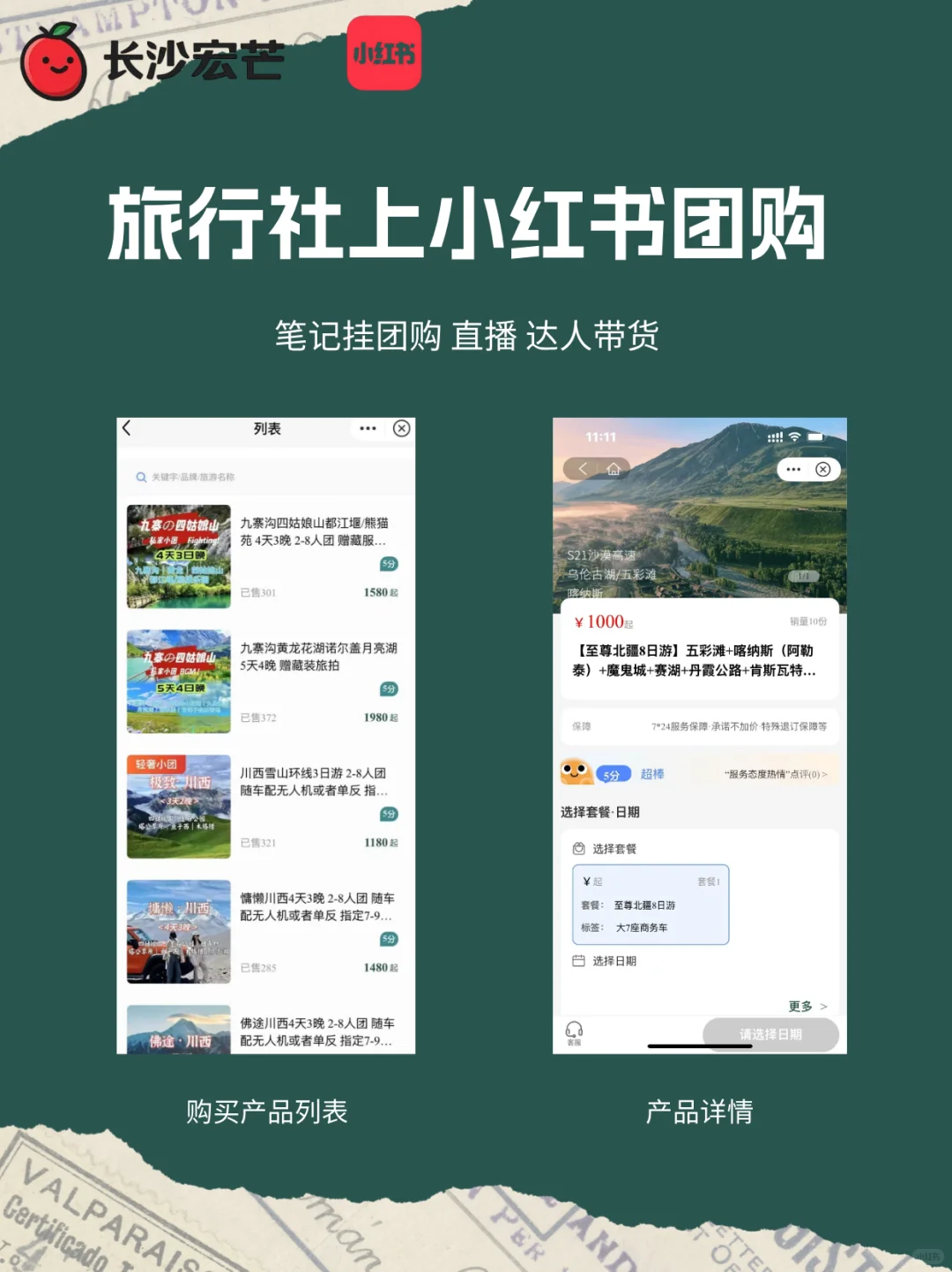 旅行社也能上小红书团购吗‼️?