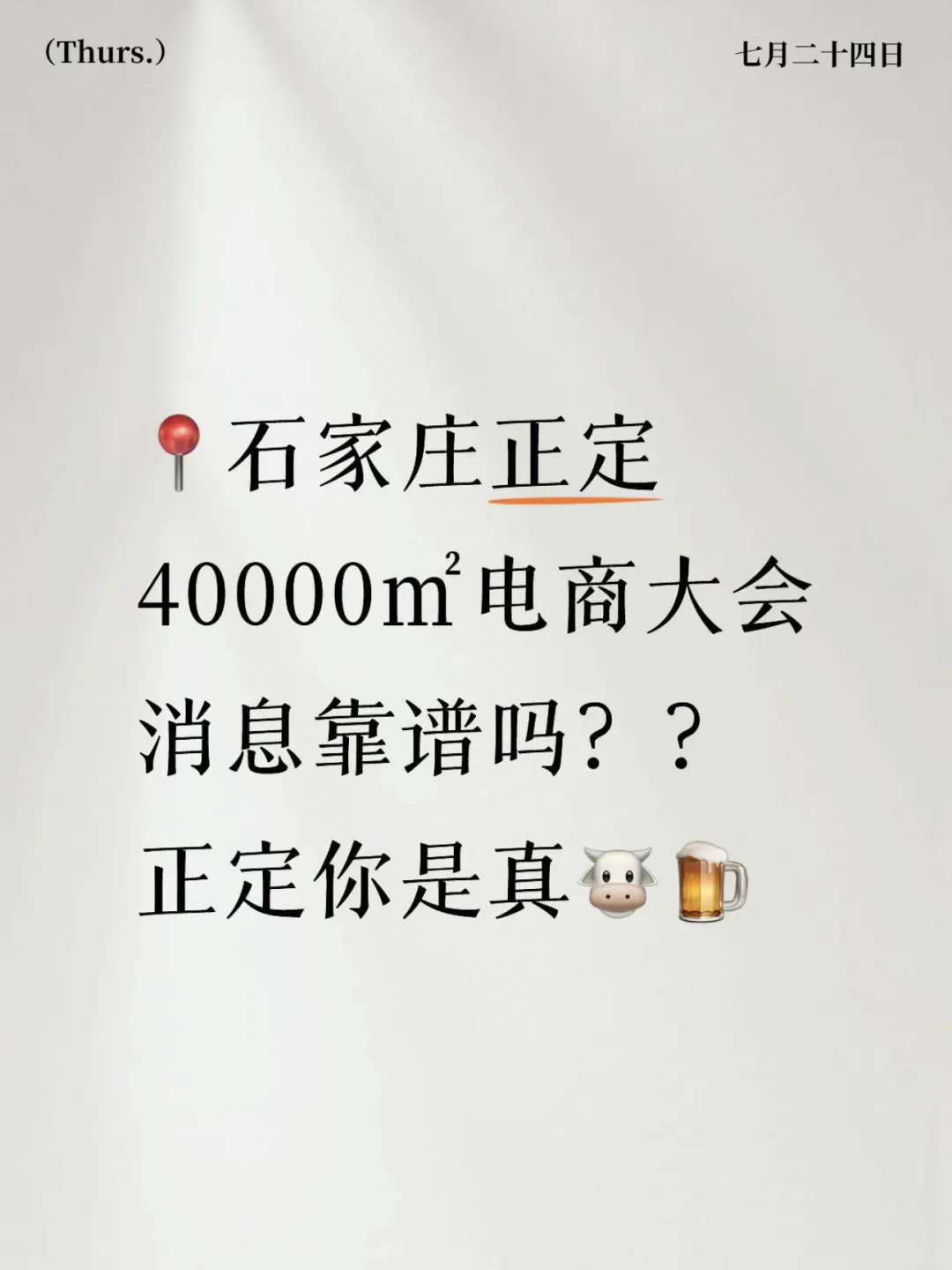 ?石家庄人都收到通知了吗？