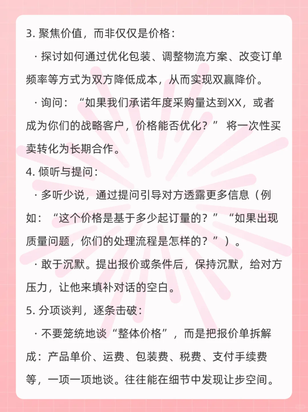 把价格打下来！?采购老司机谈判秘籍！