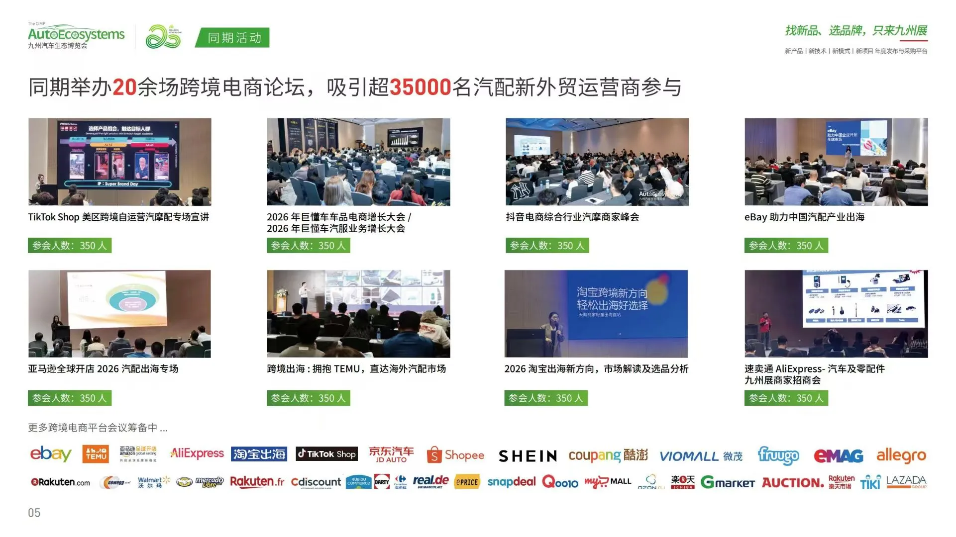 2026年深圳九州汽车零部件出口及跨境展