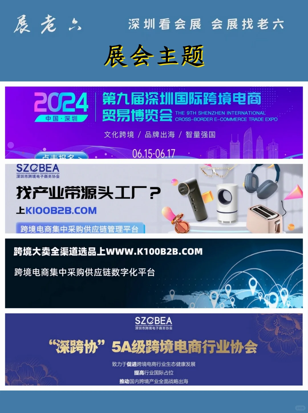 616电商节_2024深圳国际跨境电商贸易展览会