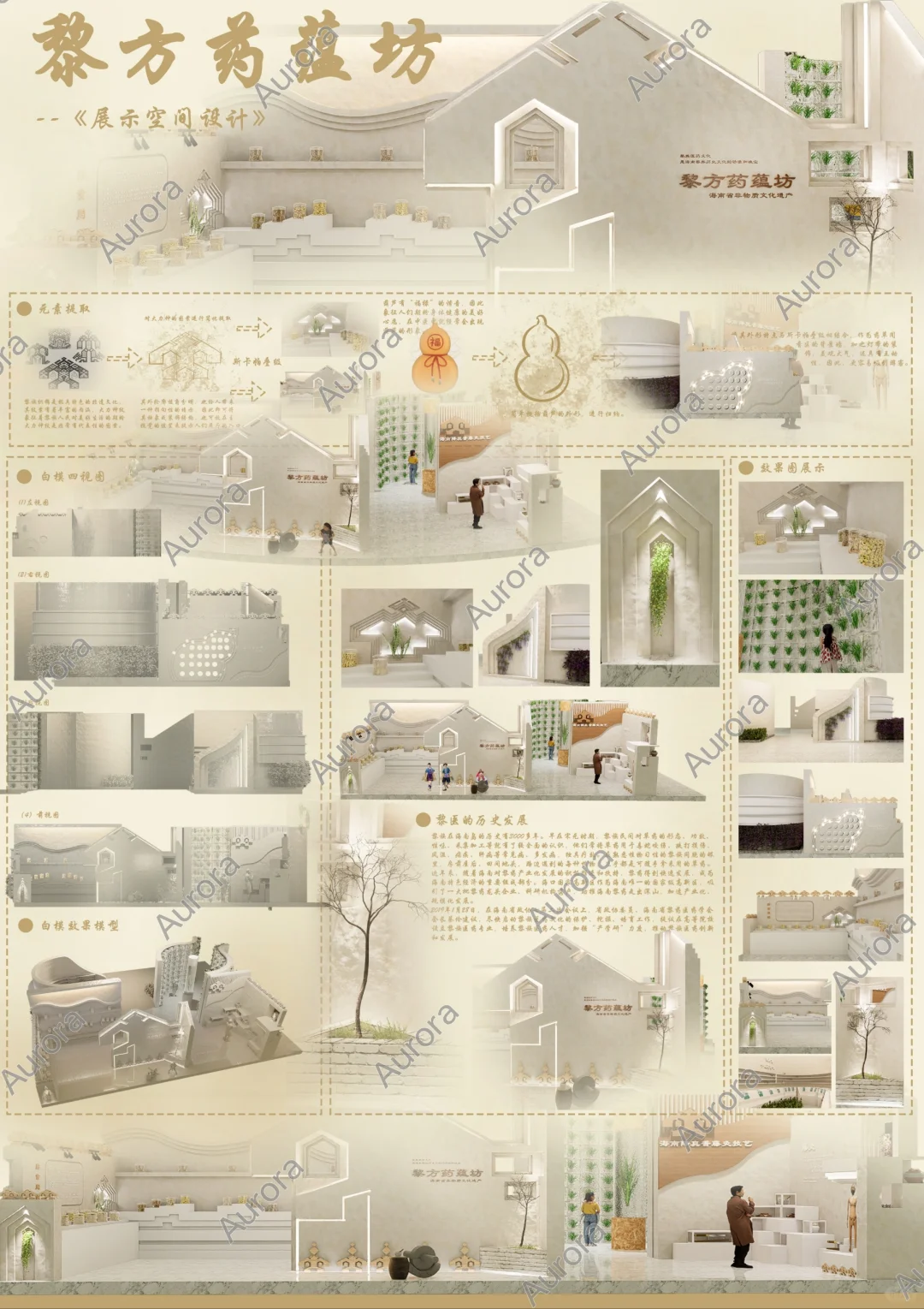 原创设计｜展示设计