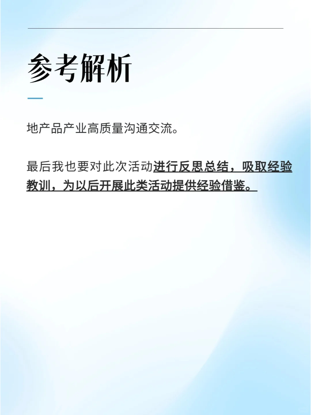 面试一题|如何把家乡的特色“推出去”？