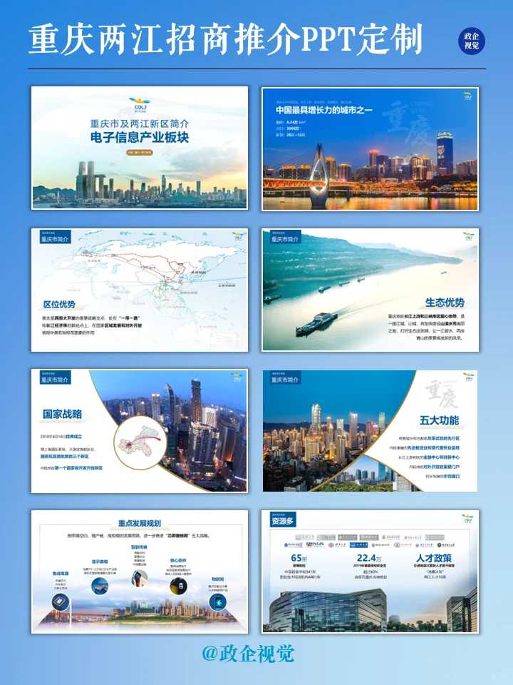 这才是投资人和领导喜欢的招商PPT！