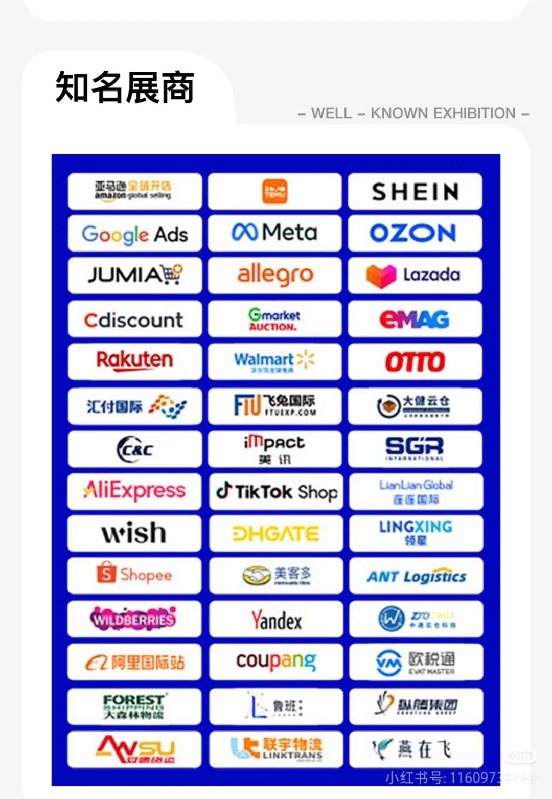 CHWE出海网全球跨境电商展（深圳