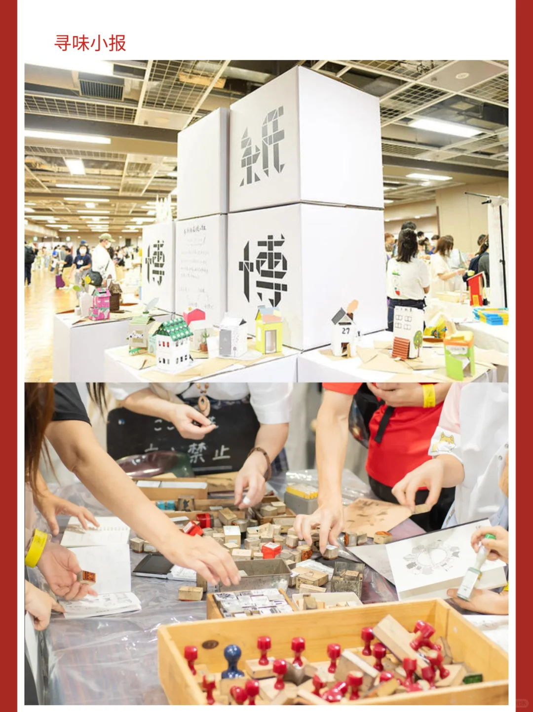 ??东京9月最治愈的展会✨纸博来啦～