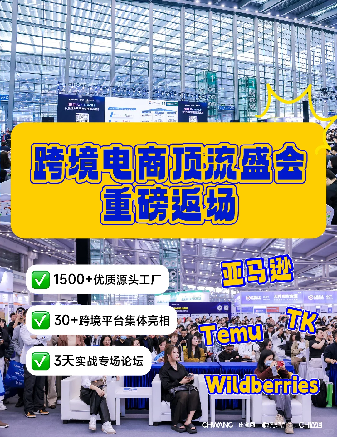 跨境电商顶流盛会重磅返场