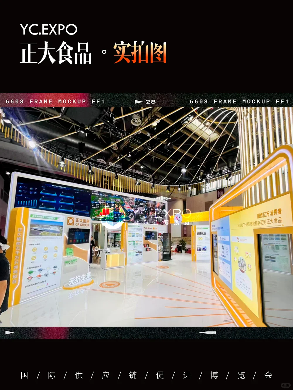 链博会“正大集团”展台设计搭建效果