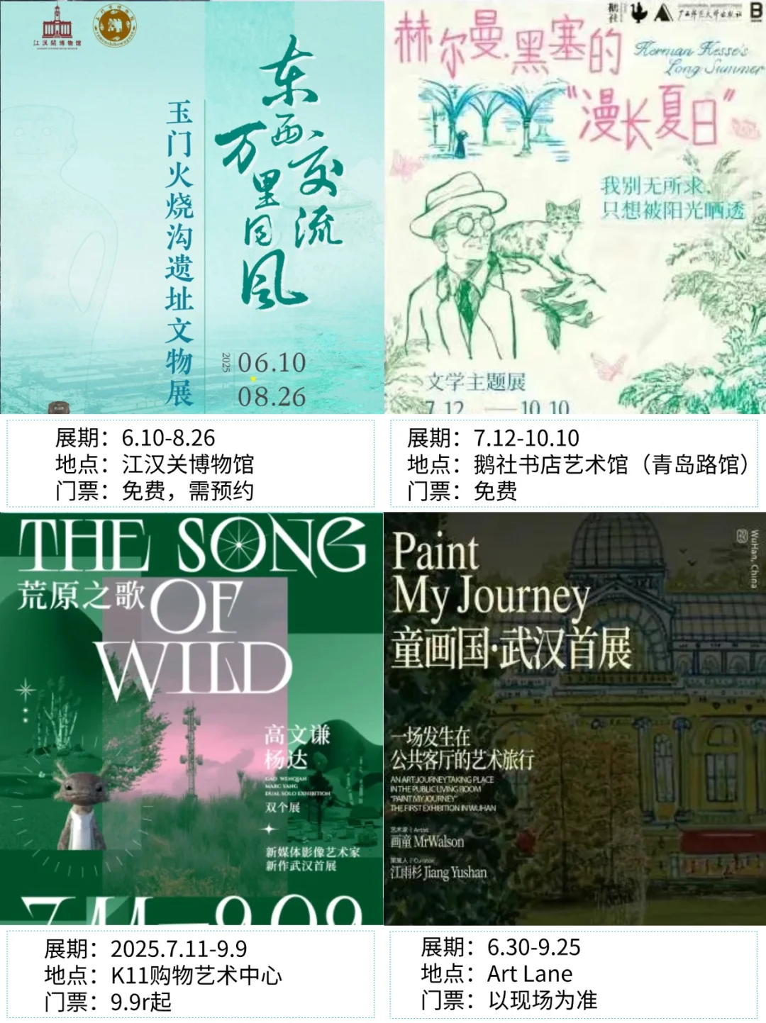 武汉看展|?2025年9月新展合集