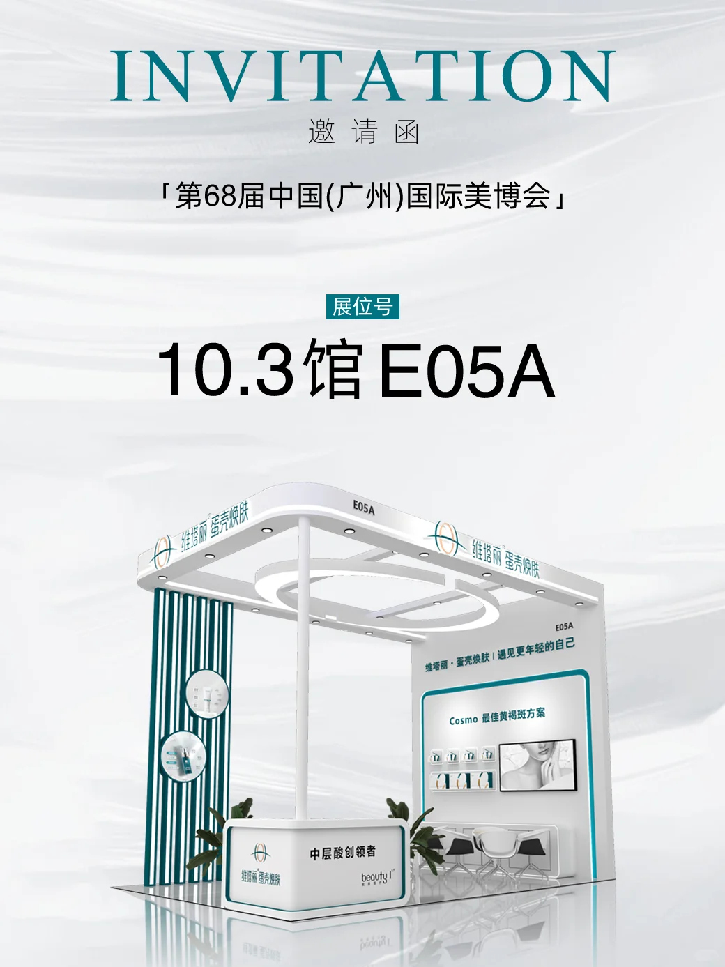 ???维塔丽确定参展广州美博会！