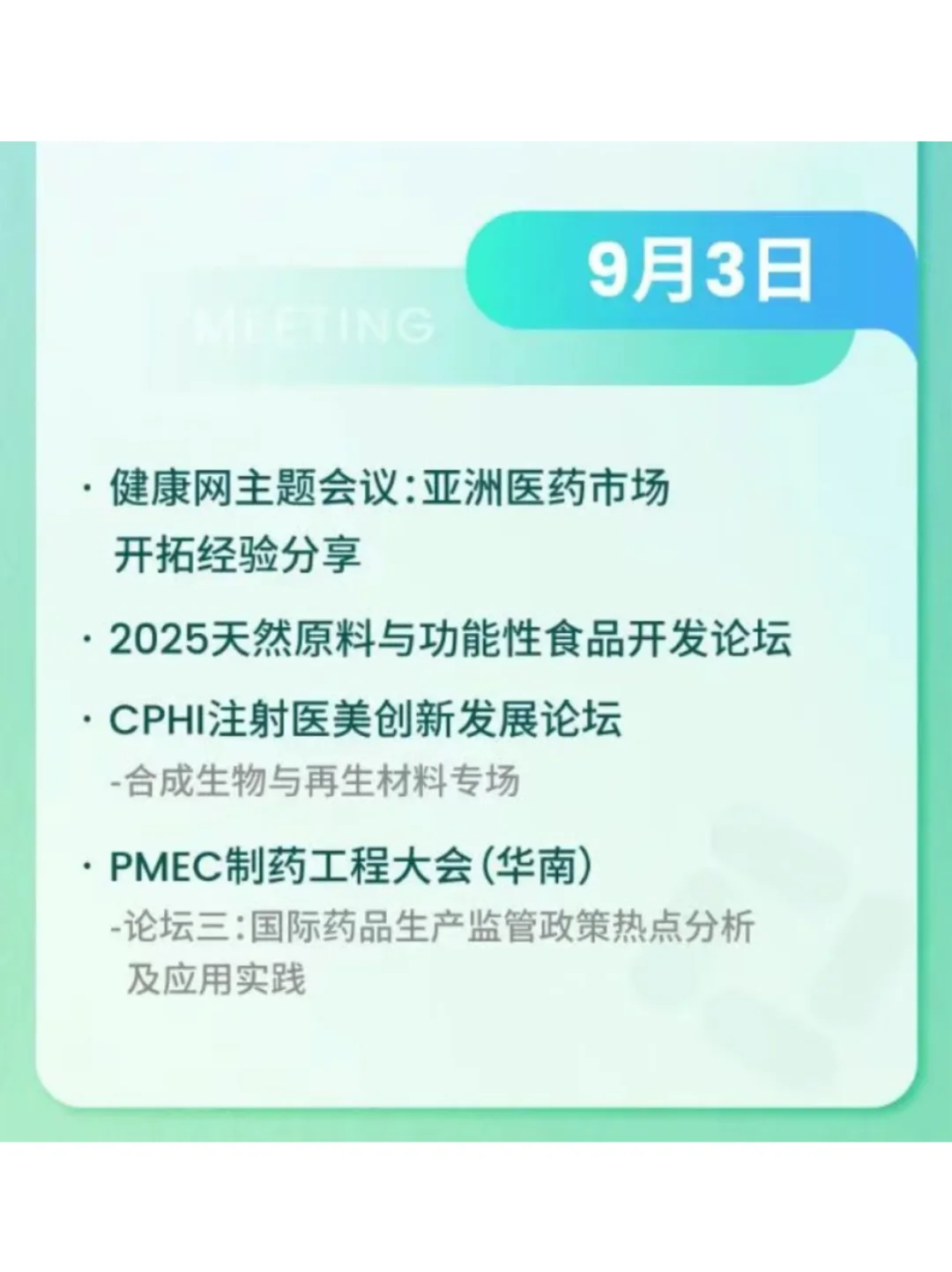 药企人必逛！9月深圳制药工业展，有赠票