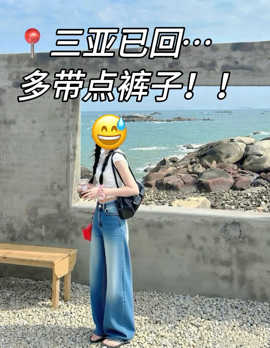 ?7.22已回，三亚会奖励每一个穿裤子的人