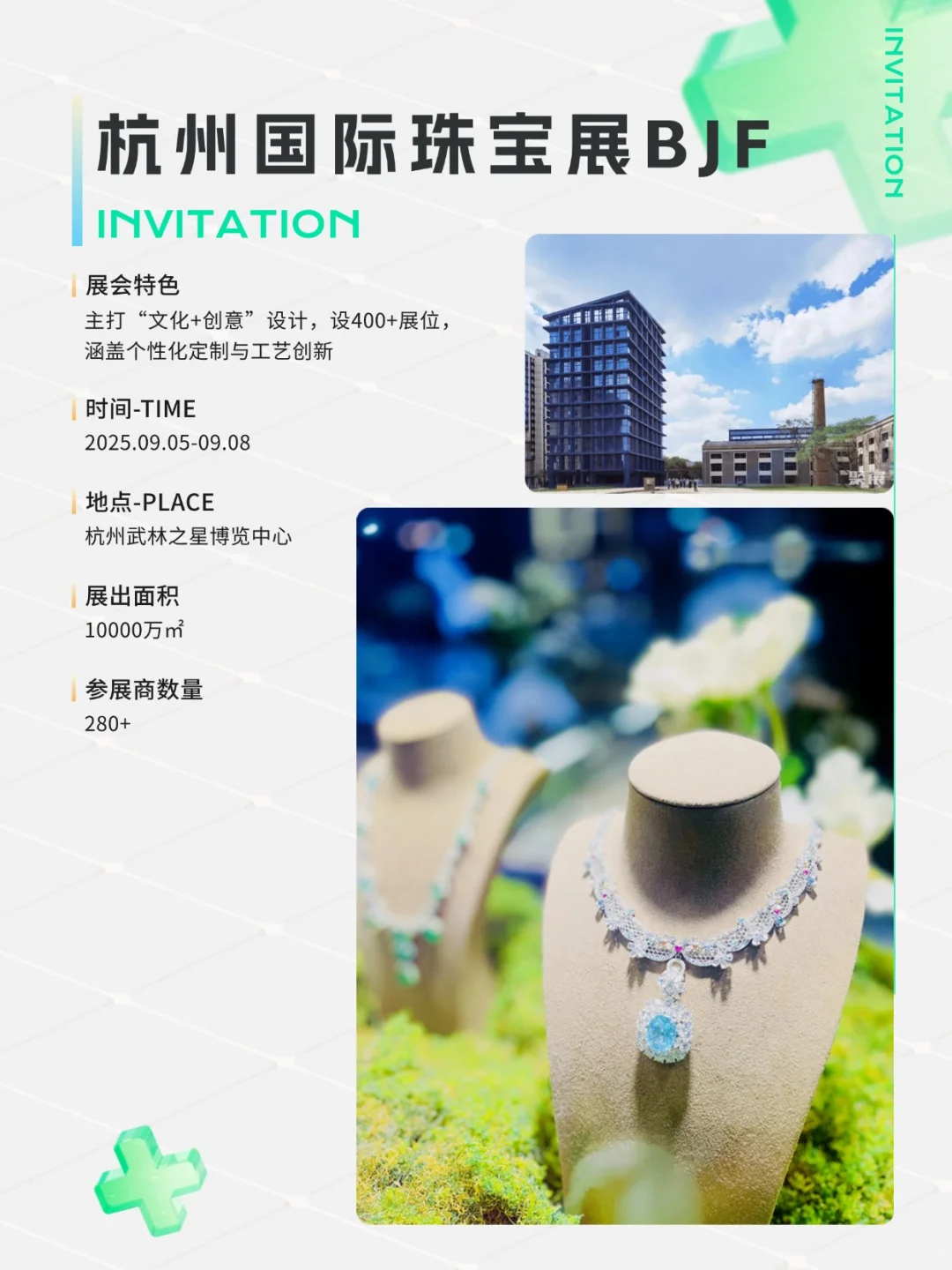 2025下半年珠宝展排期