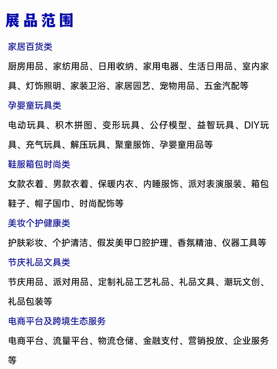 出海网全球跨境电商展-9月6-8日-免费领门票