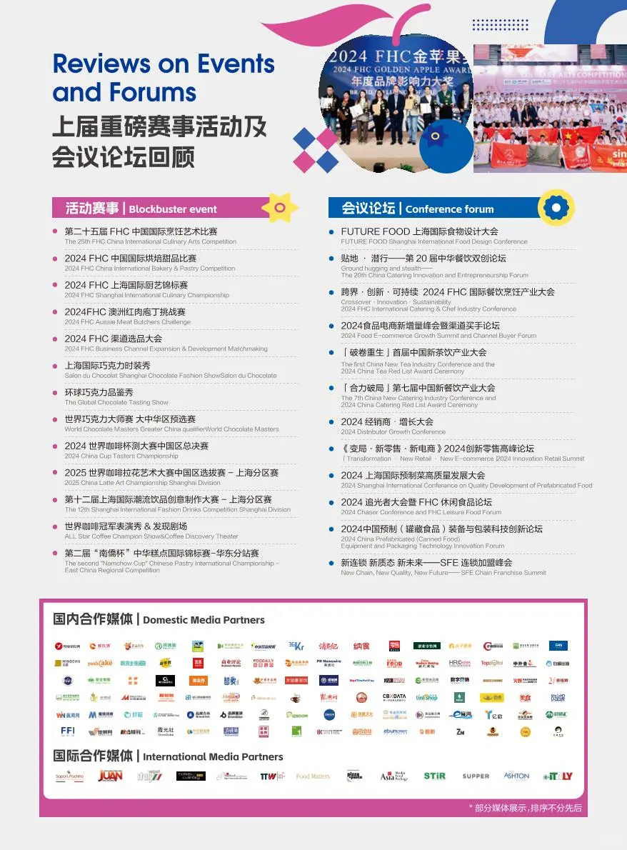 上海FHC环球食品展&全球风味CHA饮文化展