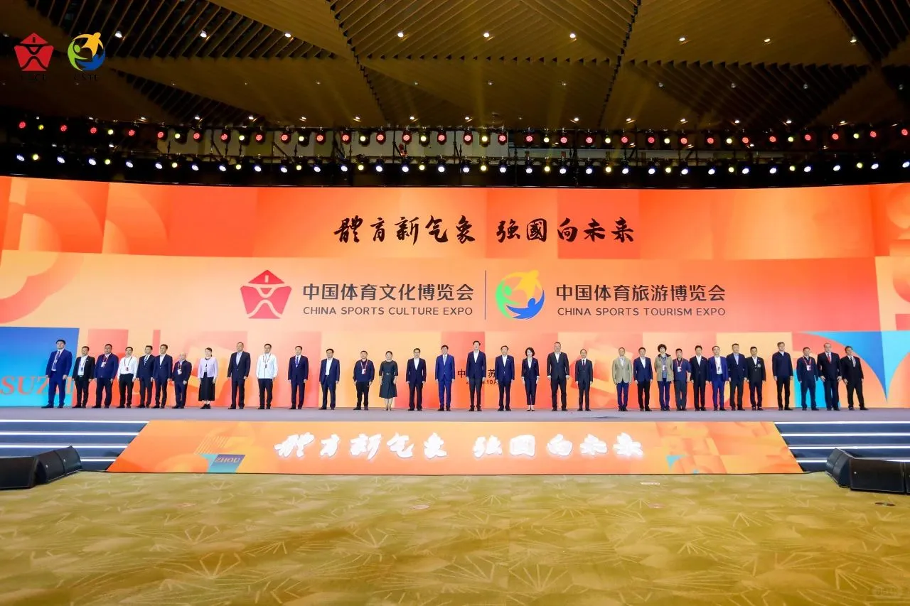 2025中国体育文化博览会中国体育旅游博览会