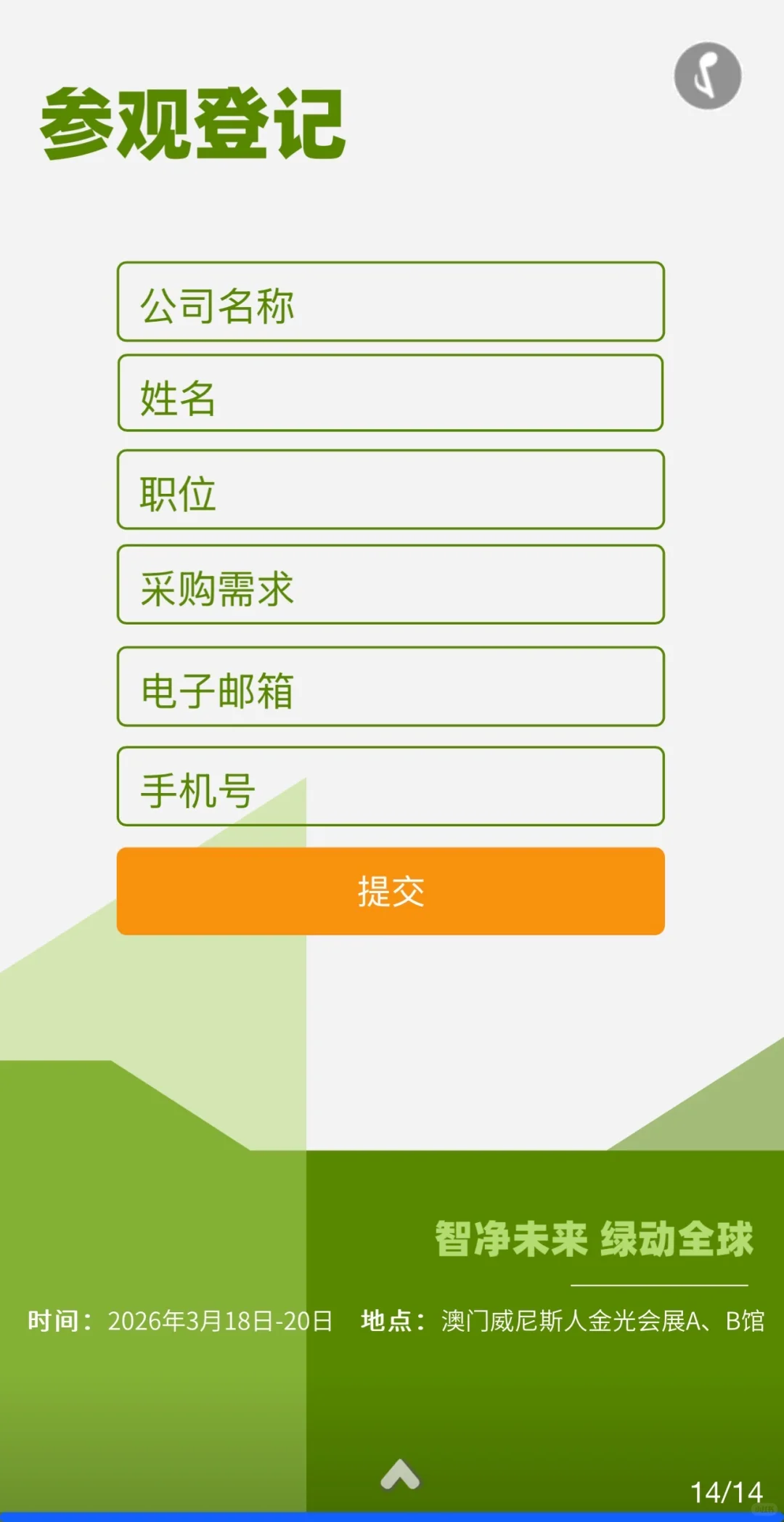 2026澳门清洁展，你一定要知道的H5！