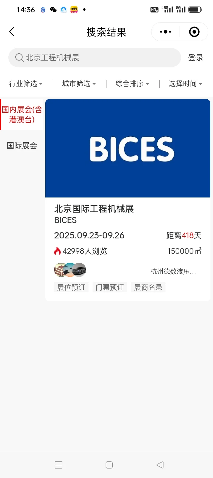 北京工程机械展2025.9.23-9.26