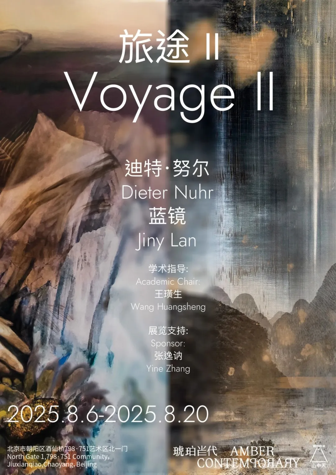 北京?8.2-9.12?夏日新展指南