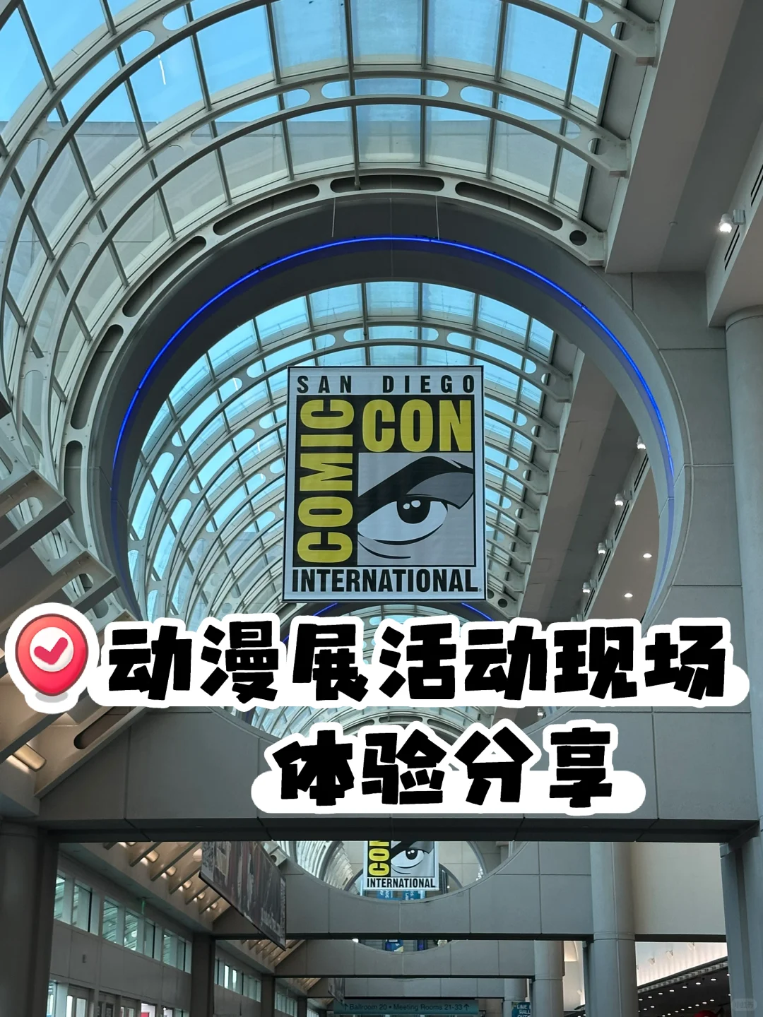 2025SD动漫展｜各种活动现场体验分享