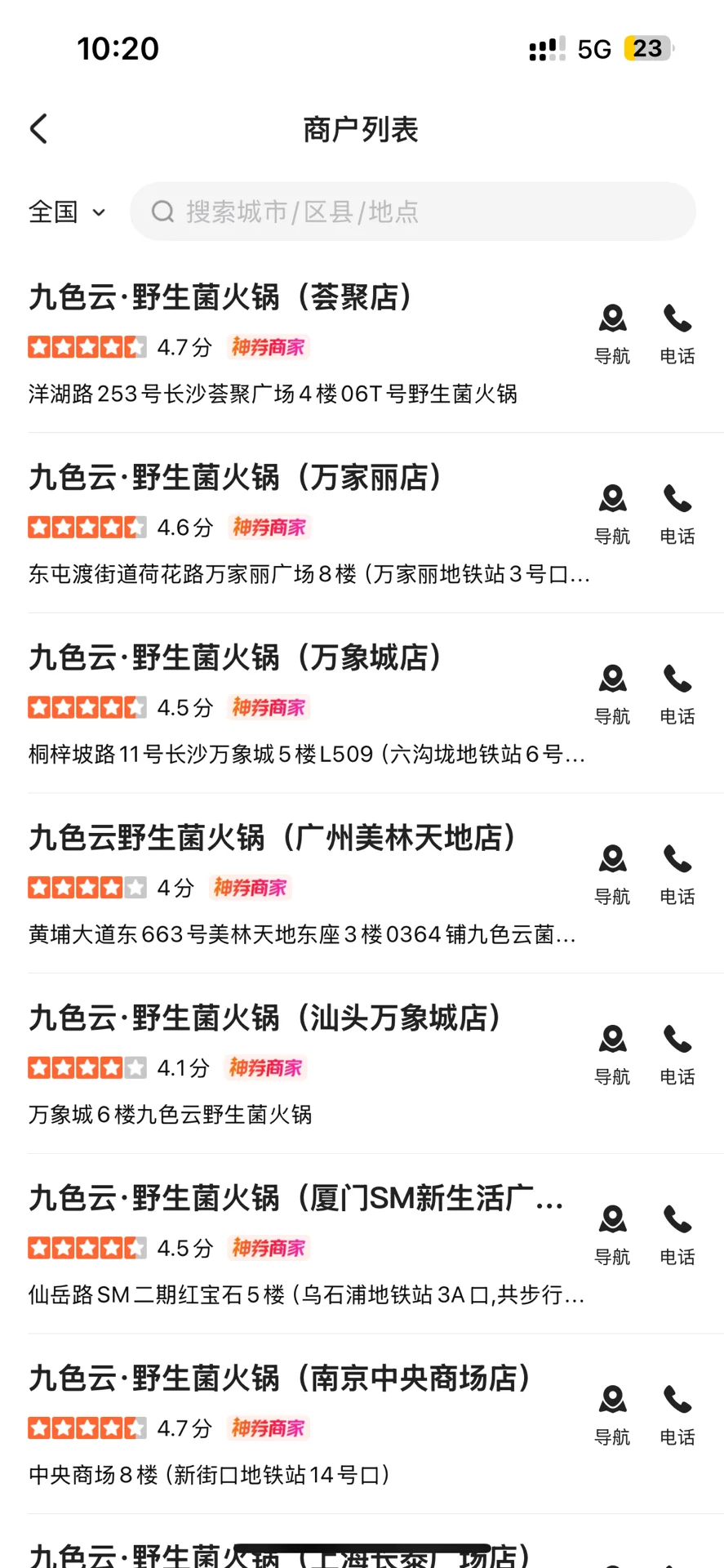 愿所有想吃九色云野生菌火锅的姐妹都能刷到