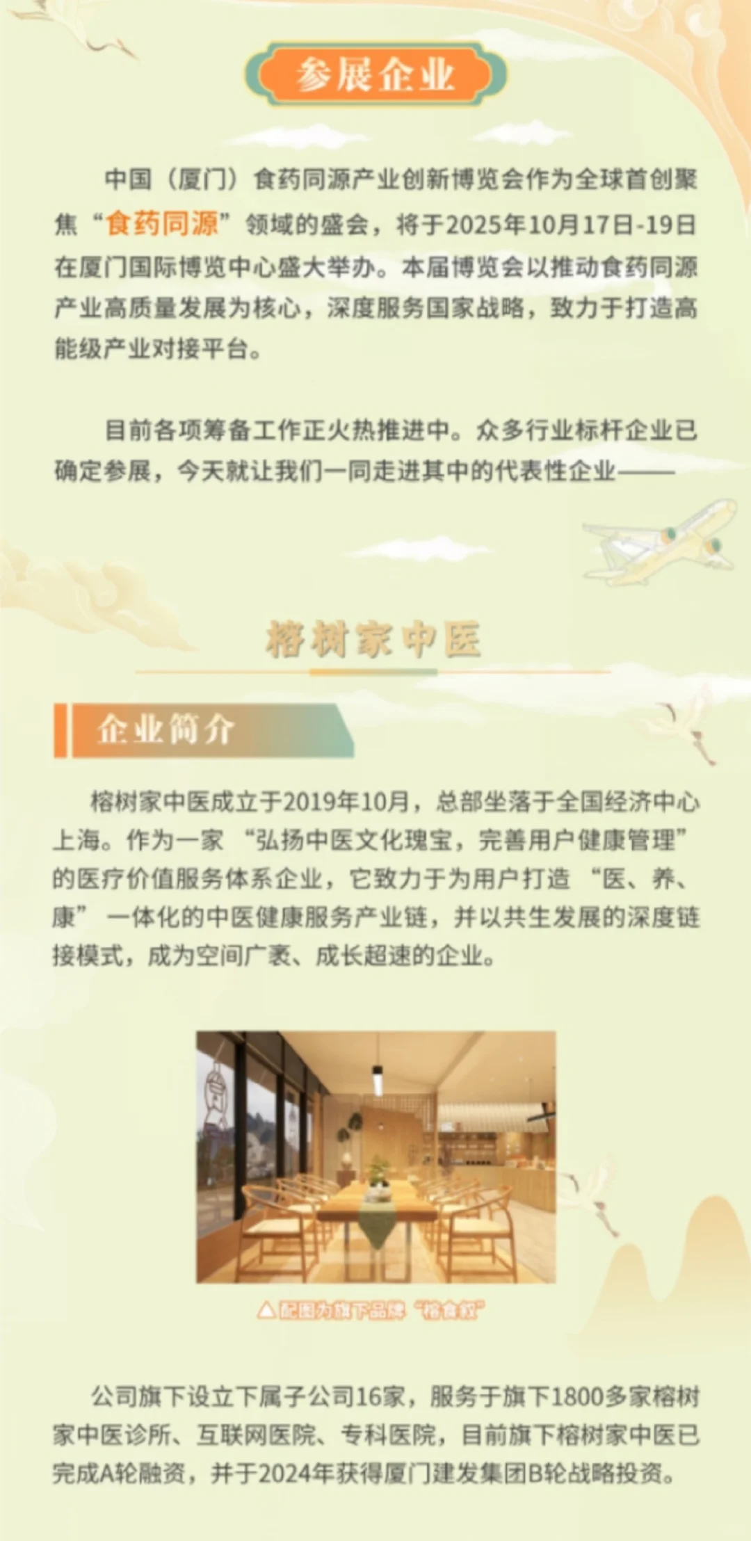 中国（厦门）食药同源产业创新博览会