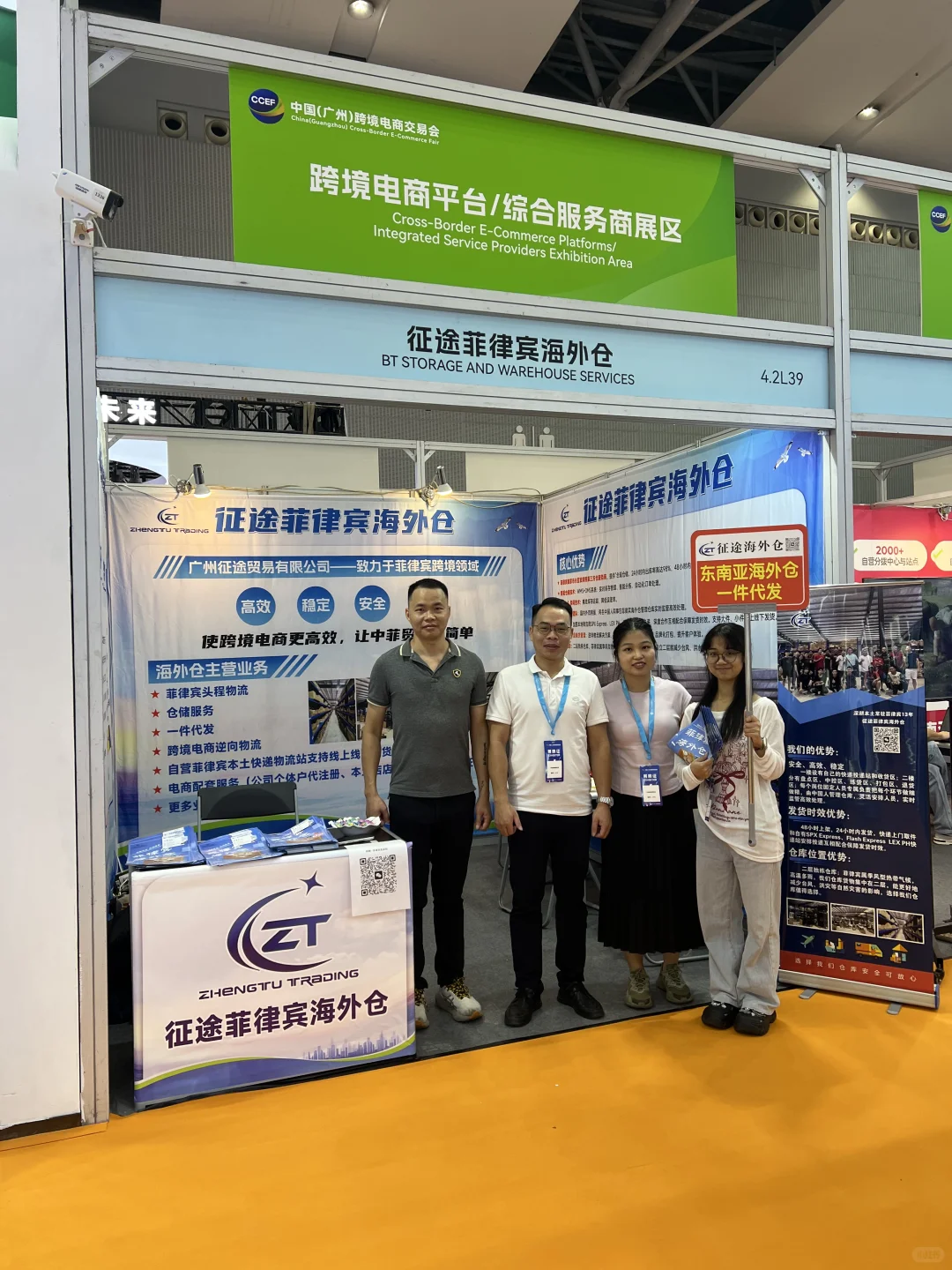 征途菲律宾海外仓