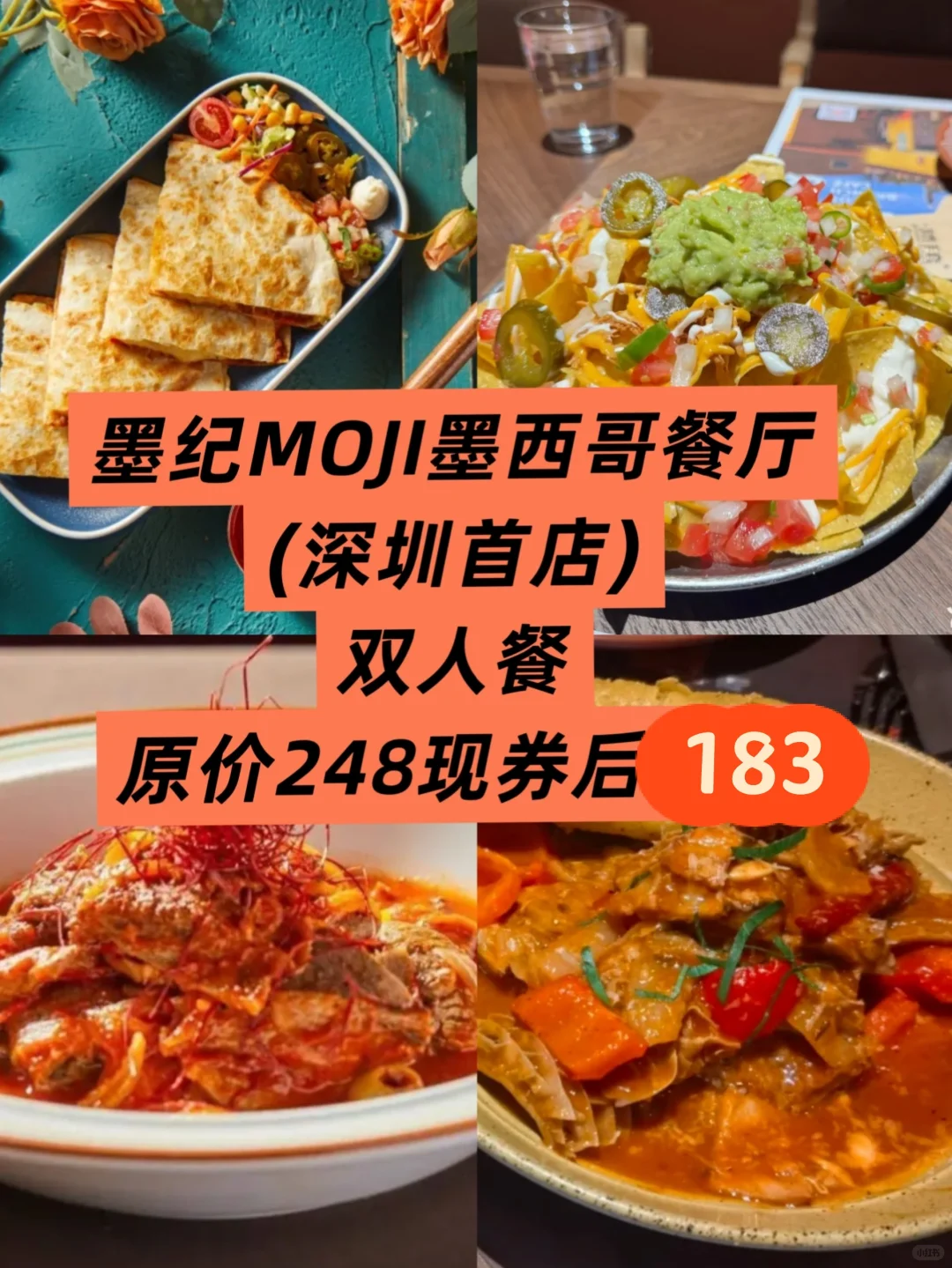 深圳吃墨西哥菜，首选这里！?