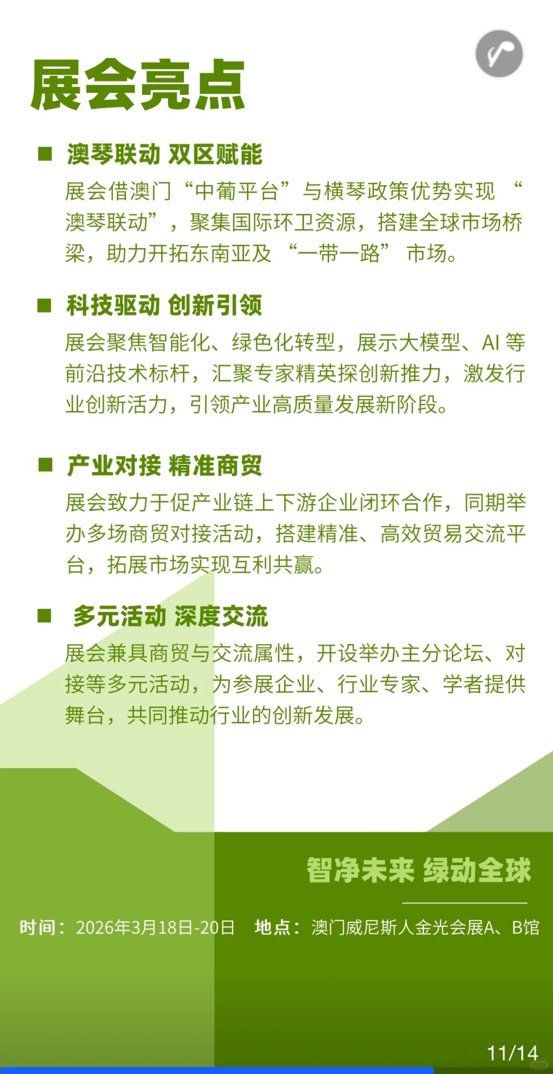 2026澳门清洁展，你一定要知道的H5！