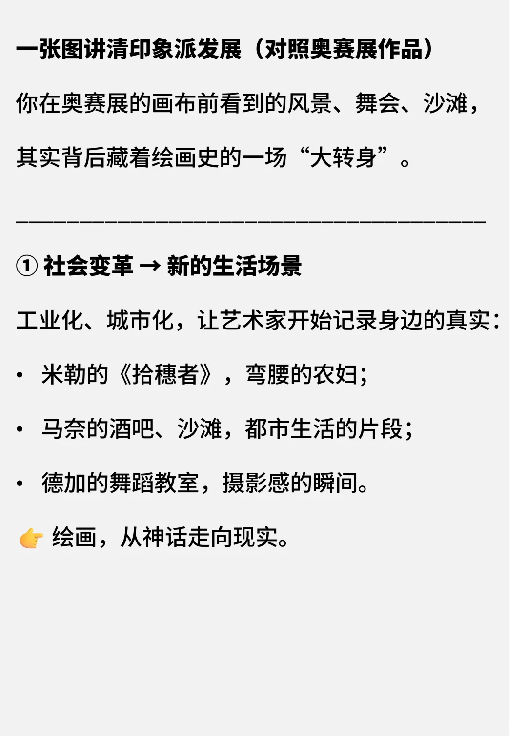 一张图讲清印象派发展动因（对照奥赛展）