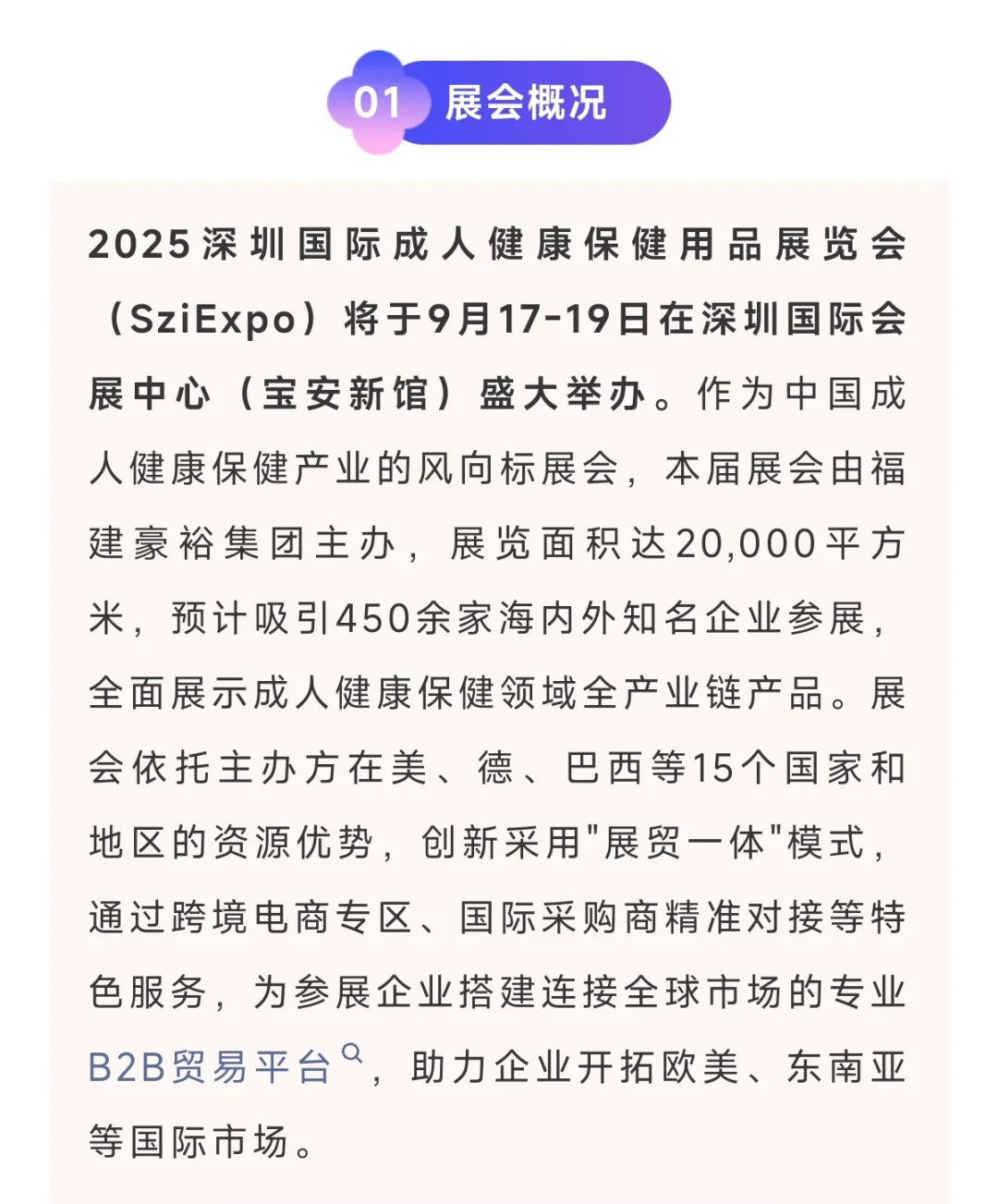 ?深圳橙人展来袭｜科技与健康的私密狂欢