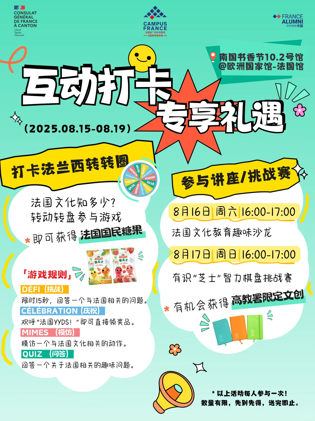 广州?2025南国书香节??打卡法国