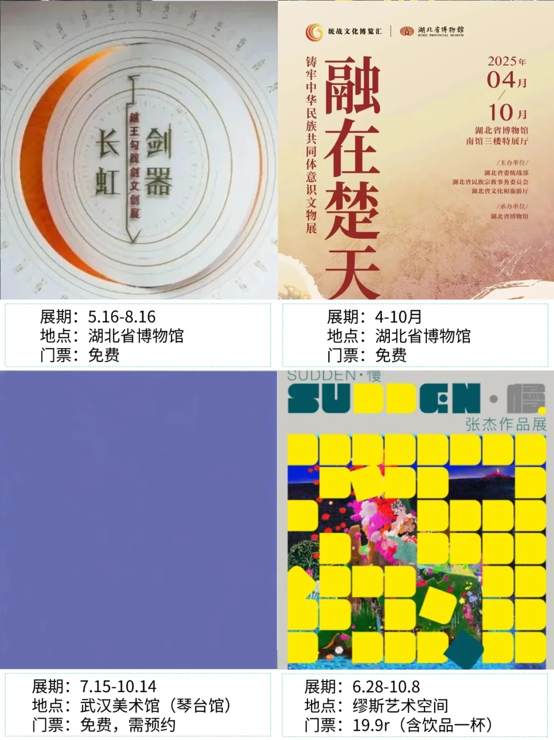 武汉看展|?2025年9月新展合集