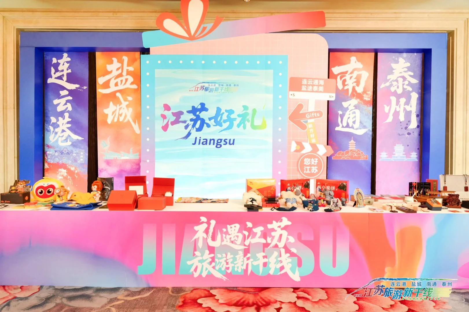 江苏旅游新干线推介会‖北京会议会务搭建